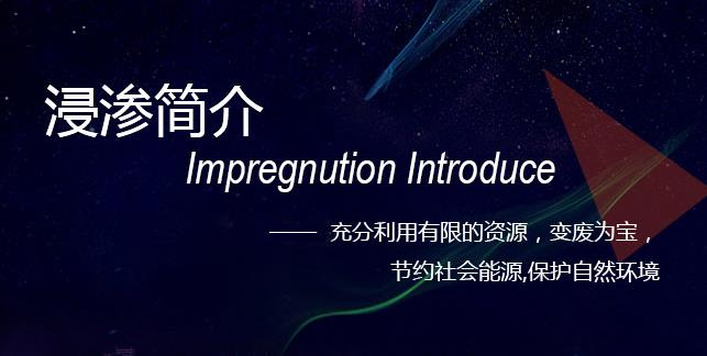鑄件為什么要浸滲？以及浸滲劑發(fā)展歷程